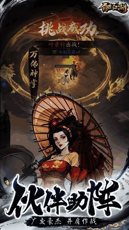 《自在江湖》战斗画面展示，角色正在对敌人发动连招攻击，屏幕上方显示护体值已被击破提示