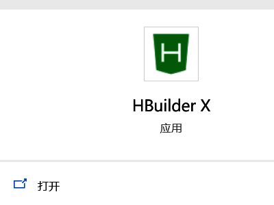 HBuilderX软件启动界面展示