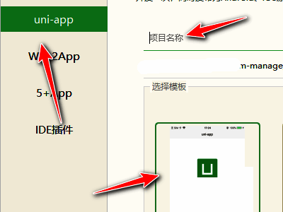uni-app项目创建参数设置界面