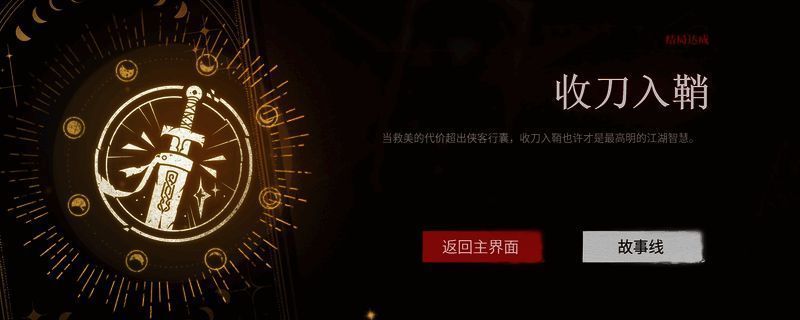 情感反诈模拟器游戏界面截图，展示角色对话与沉沦度变化提示