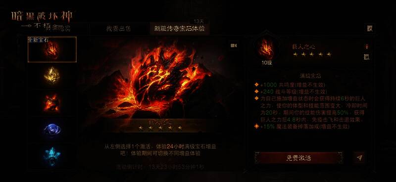 玩家在新服中体验满级五星宝石带来的强大战斗力