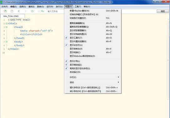 HBuilderX主界面截图，显示顶部菜单栏结构