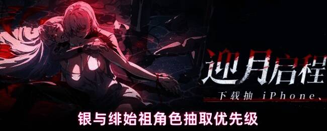 银与绯始祖角色抽取概率图表展示，清晰标注各类型SSR分布比例