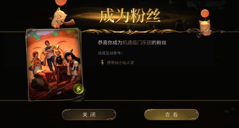 玩家与乐团经理对话界面，展示逐步解锁的互动内容