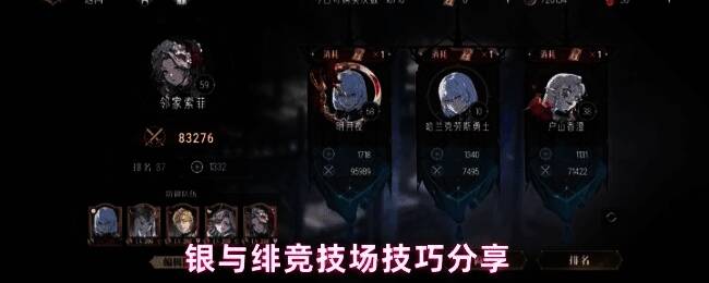 银与绯竞技场排行榜截图，显示凌晨四点后仍可提升排名