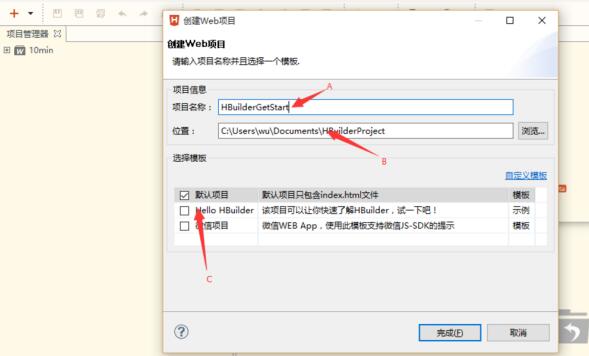 HBuilderX项目资源管理器中展示新建的项目结构