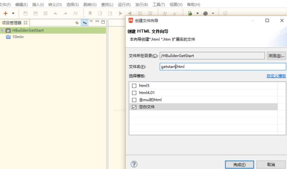 HBuilderX新建HTML文件时选择空白模板的界面截图