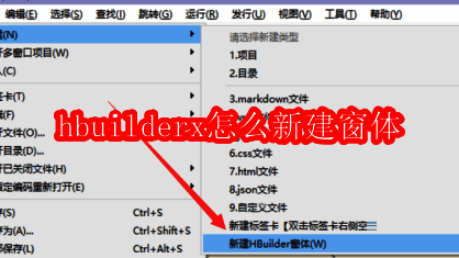 HBuilderX主界面左上角显示文件菜单的界面截图