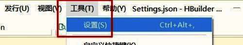 HBuilderX工具菜单下的设置选项截图