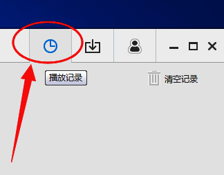 播放记录选项位置示意图，清晰标注操作入口