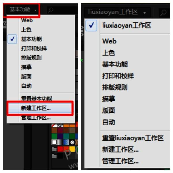 工作区保存界面截图，展示命名及保存选项