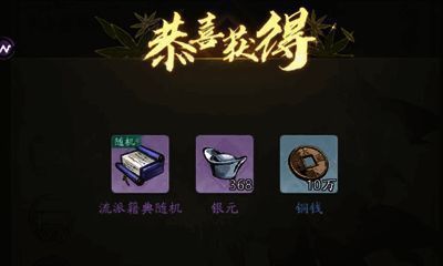 游戏内货币奖励展示，银元与铜钱堆叠效果