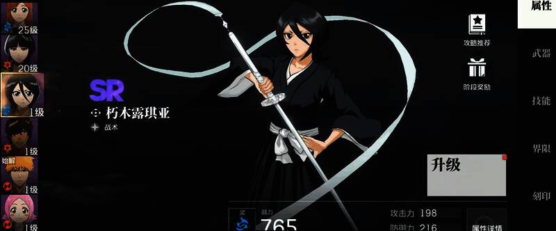 角色突破界面展示，显示所需材料与当前进度条状态