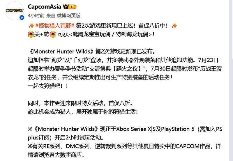 《怪物猎人：荒野》Capcom官方公告截图，背景为游戏内角色战斗画面