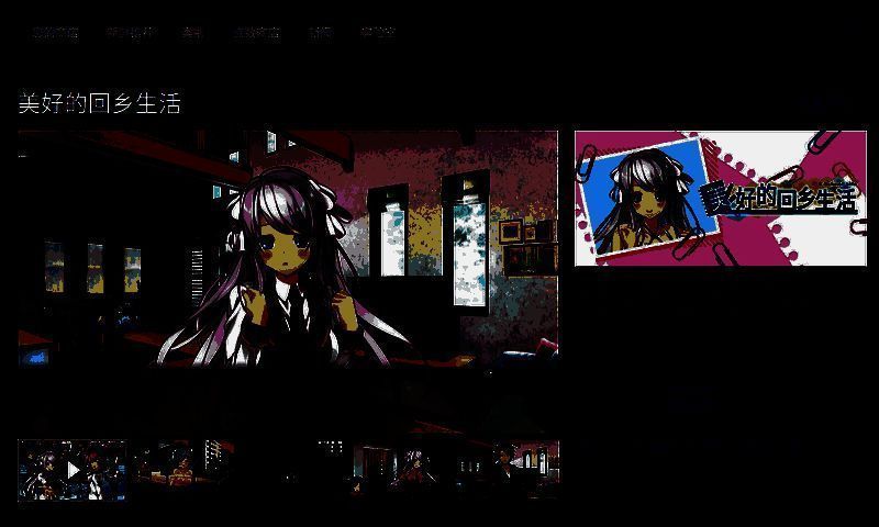 《美好的回乡生活》Steam页面截图，展示游戏介绍与购买选项