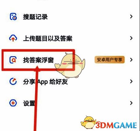 大学搜题酱设置页面，展示悬浮窗开关按钮