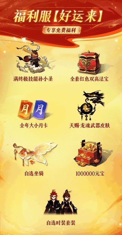 抽奖转盘上标注着孙小圣、月卡、法宝等大奖，周围环绕金光闪闪的特效