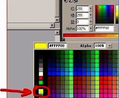 在颜色选择窗口中设定黄色参数值