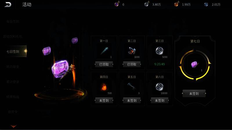 七日登录奖励列表展示各类稀有道具与限定皮肤，界面设计简洁明了