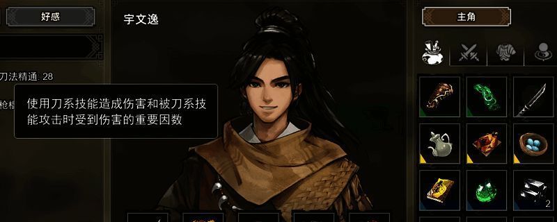 逸剑风云决游戏界面展示角色武学面板