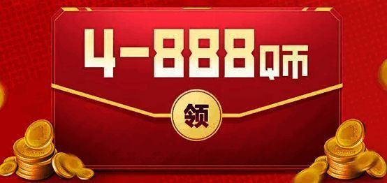 心悦俱乐部注册页面示意图，突出Q币奖励