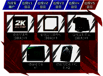 心悦等级奖励展示，图标清晰明了