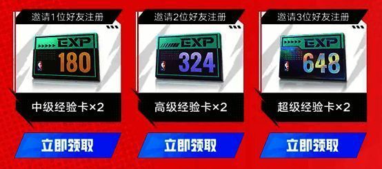 邀请好友页面截图，显示奖励档位信息