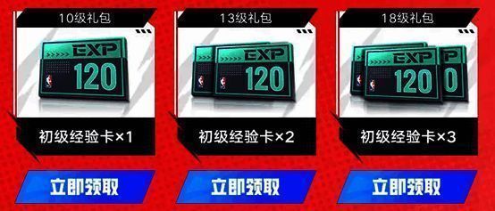 角色等级提升奖励列表，界面简洁美观