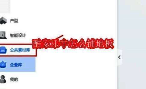 酷家乐主界面展示设计方案