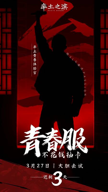 率土青春服宣传海报，展现三国战场氛围与年轻化风格