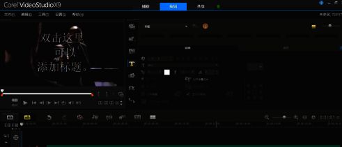 会声会影X9标题编辑界面示意图