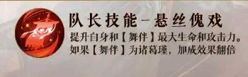 技能描述界面显示“缠丝共舞”设定，两名角色通过丝线互动，形成战斗连携