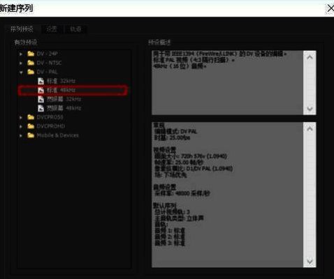 Adobe Premiere Pro CS6序列设置界面，展示默认设置与自定义设置选项