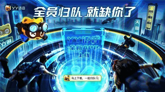 YY语音App界面展示，首页简洁无广告，突出语音聊天功能