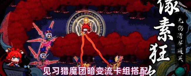 游戏界面展示暗变流卡组搭配示意图，界面清晰标注各卡牌位置