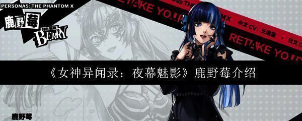 鹿野莓角色立绘，身穿粉色系战斗装，表情甜美却带着一丝危险