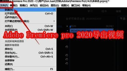 Adobe Premiere Pro 2020主界面，顶部显示文件菜单