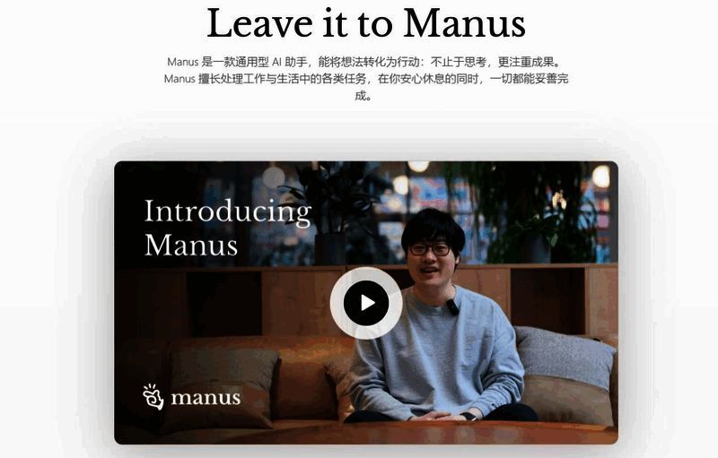 Manus AI Agent界面展示，左侧是任务列表，右侧是智能分析结果