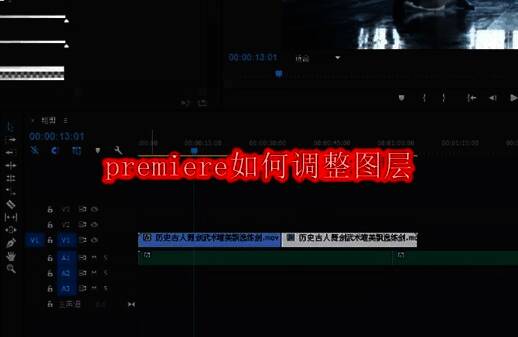 Adobe Premiere界面展示，时间轴上显示已导入的视频素材