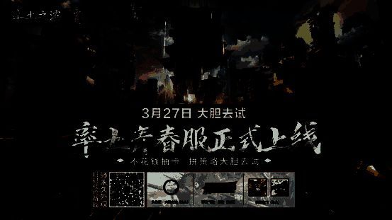 《率土之滨》青春服宣传海报，三国战场气势恢宏