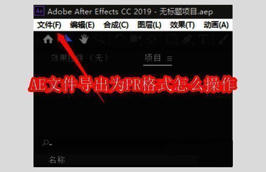 Adobe After Effects界面展示，主窗口显示已打开的工程文件
