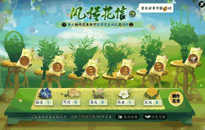 玩家在游戏内进行风传花信活动，手持鲜花与好友互动