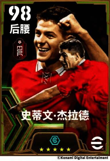 史蒂文·杰拉德高举奖杯，身穿利物浦红色战袍，目光坚毅