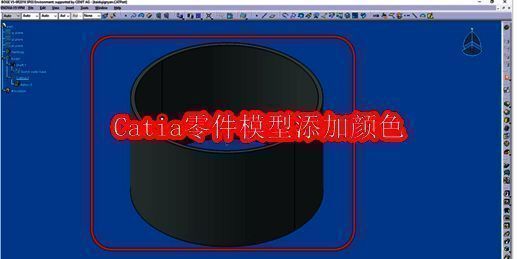 Catia软件界面展示一个已打开的零件模型