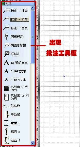 左侧工具栏完整展示批注功能模块，界面清晰直观