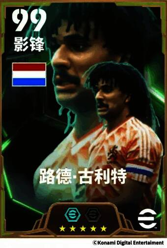 实况足球在线游戏中古利特带球突破画面