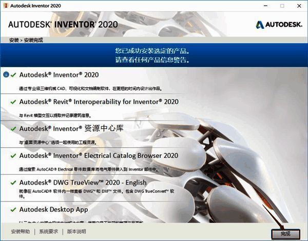 安装完成界面截图，显示‘安装成功’提示及完成按钮
