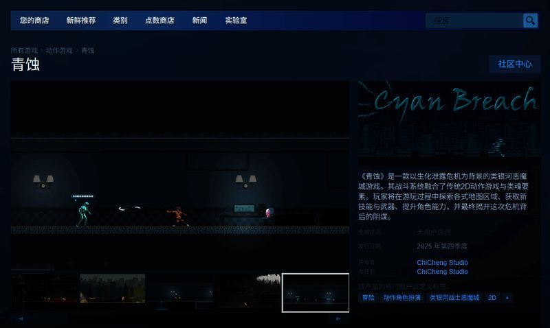 Steam商店页面截图，展示《青蚀》游戏购买界面