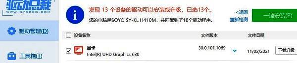 驱动总裁主界面展示，软件正在扫描系统驱动状态