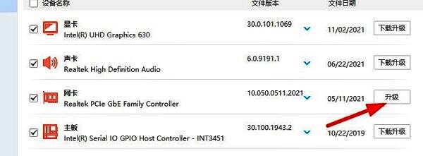 网卡驱动选中界面，用户点击升级按钮进行操作